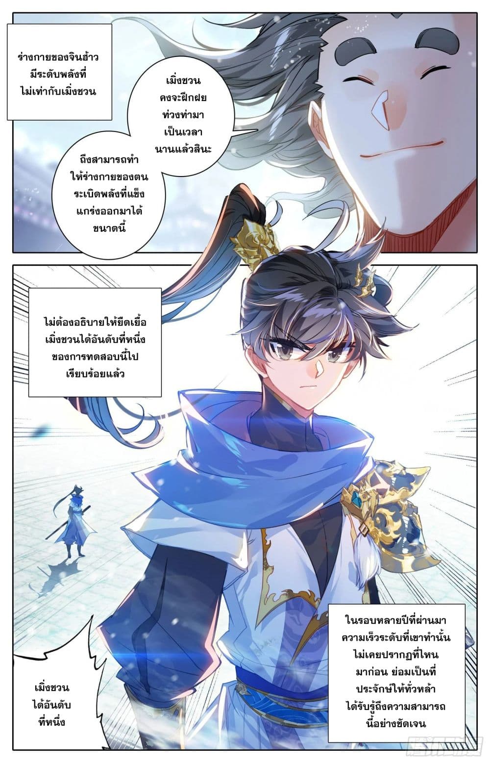 Azure Legacy ปรัมปรามายาสีเงิน 54-54