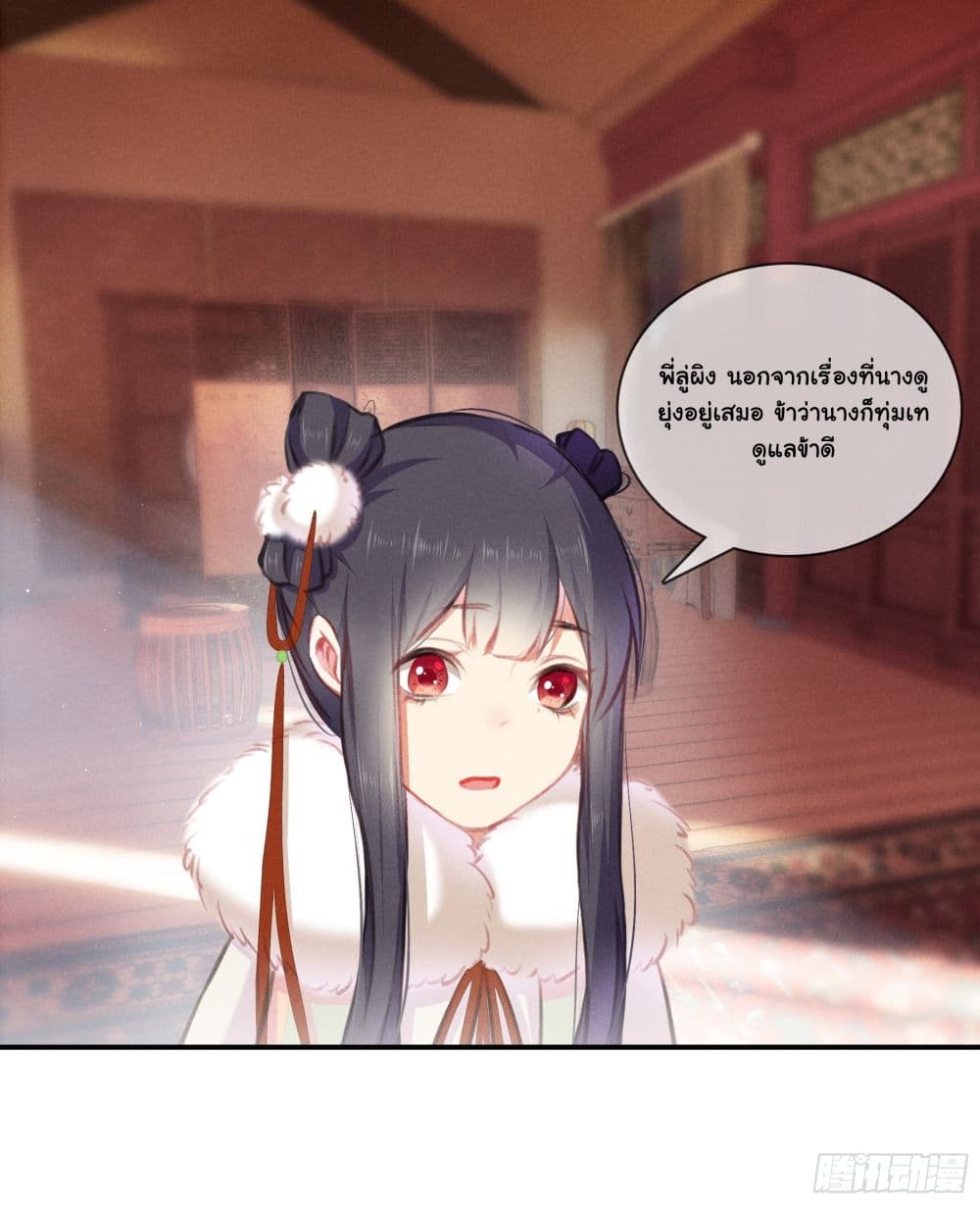 The Rebirth Daughter is not Good ย้อนอดีตชำระแค้น 4-4