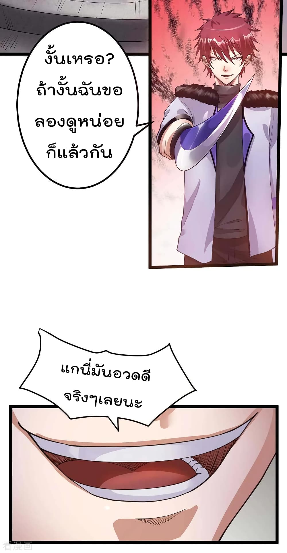Immortal King of City ราชาอมตะแห่งนคร 97-97