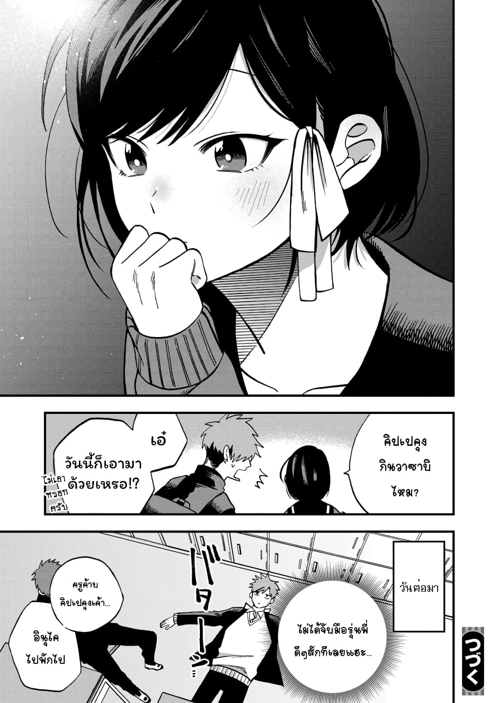 Kimi no Namida o Nomihoshitai 3-3