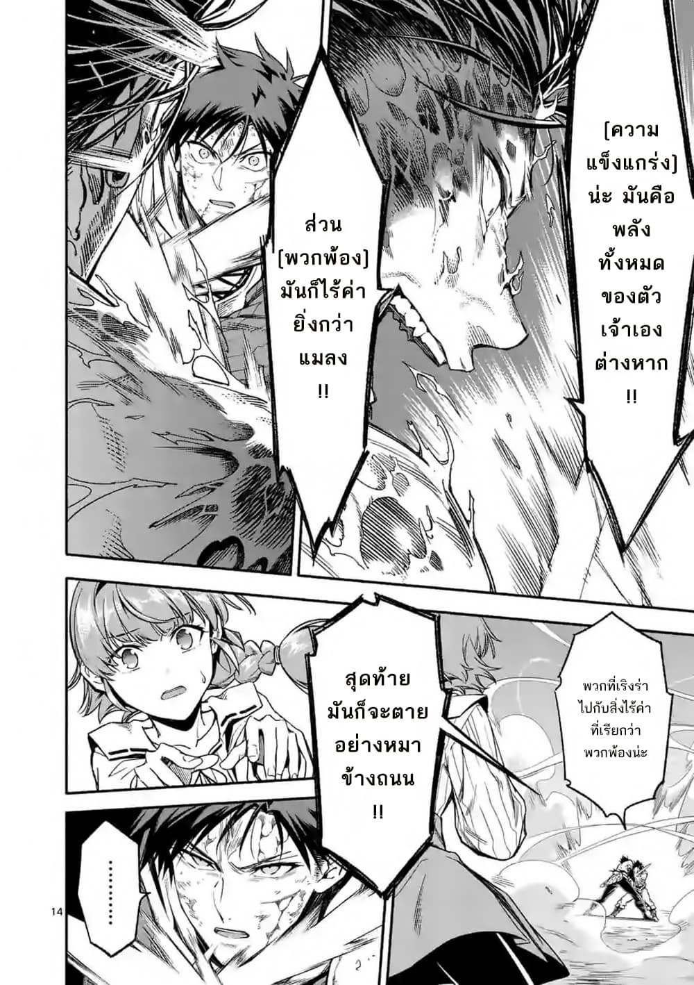 Shi ni Modori, Subete o Sukuu Tame ni Saikyou เอริคเกิดใหม่ 18-18