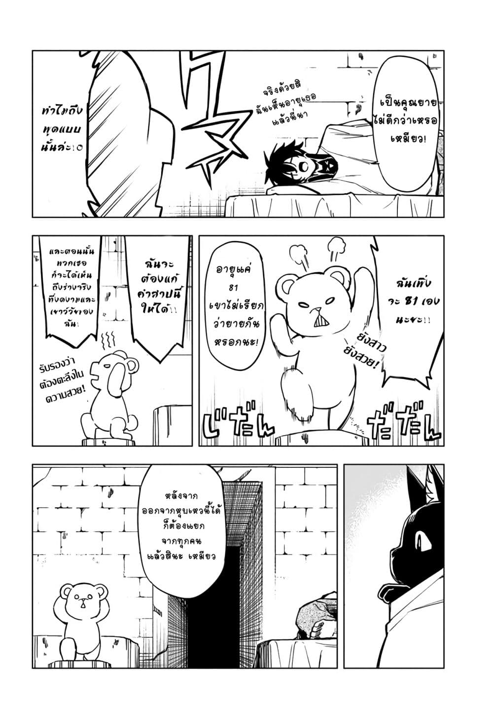 Genkai Level 1 kara no Nariagari: Saijaku Level no Ore ga Isekai Saikyou ni Naru made 5-5