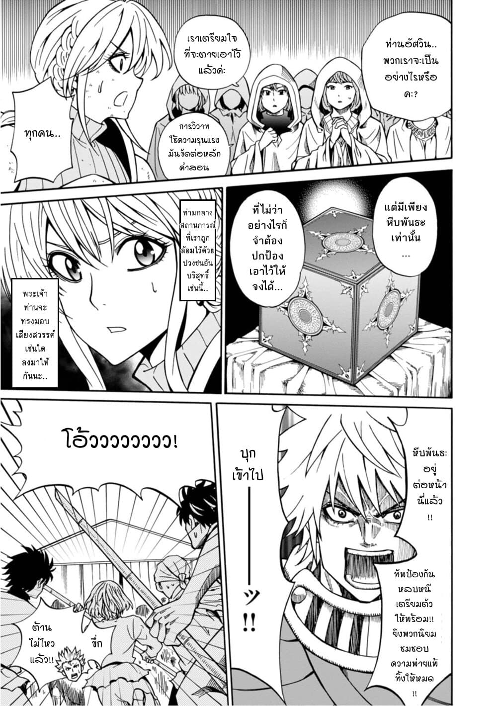 Isekai no Shuyaku wa Wareware da! ตัวเอกของต่างโลกก็คือพวกเรานี่แหละ! 14-14