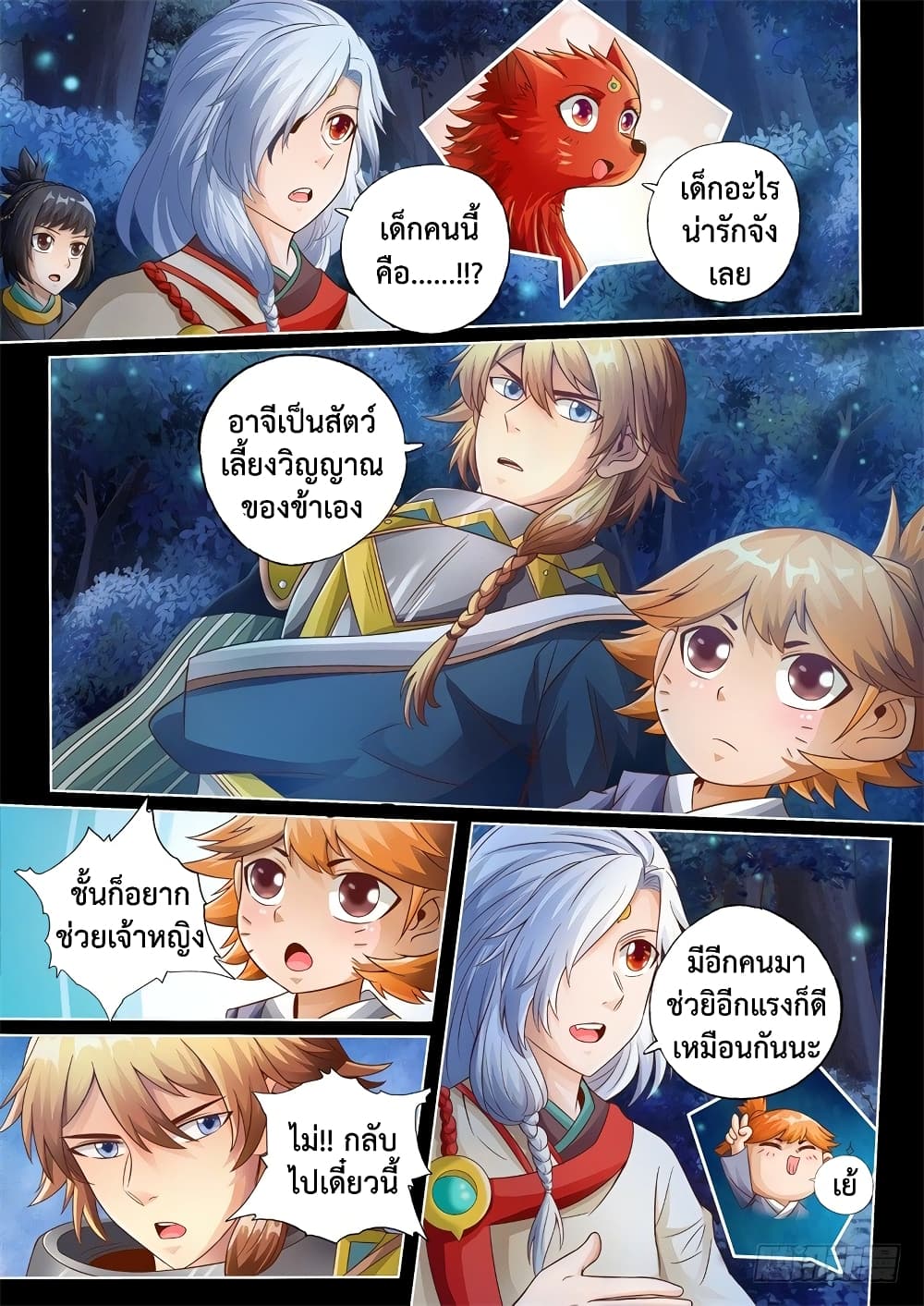 The Legend of Seven Leaves 43-43