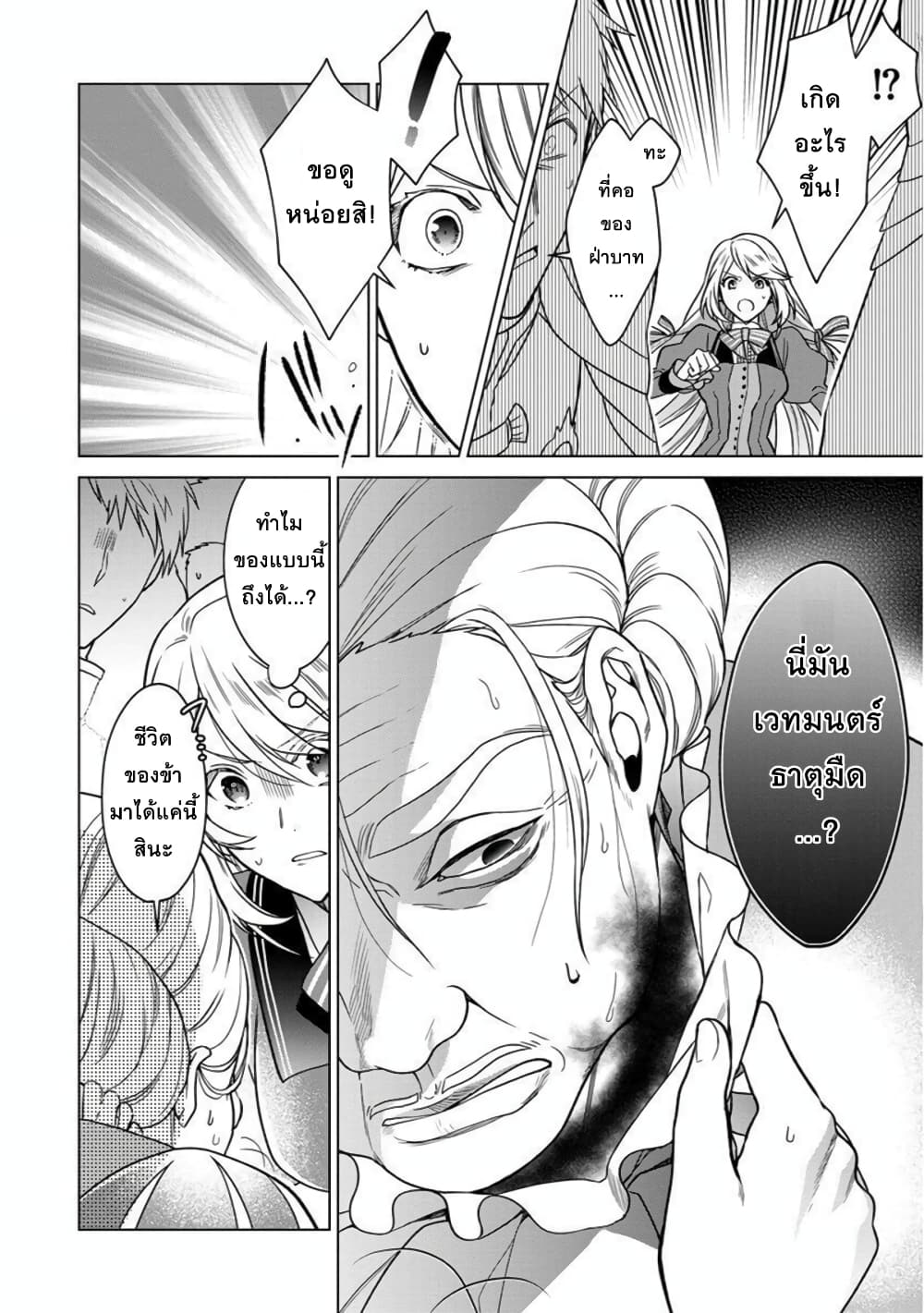 Okitara 20 nengo Nandesukedo! ตื่นมาอีกทีก็ผ่านไป 20 ปี แล้วค่ะ 3-3