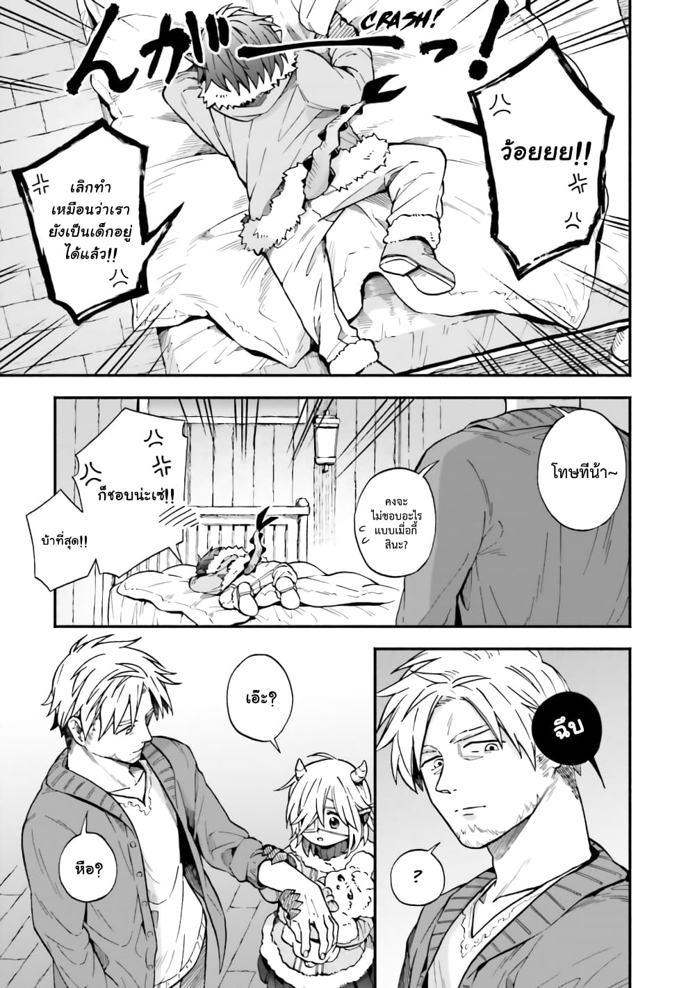 Exorcist and Devil-chan 33-Demon-chan and the charm