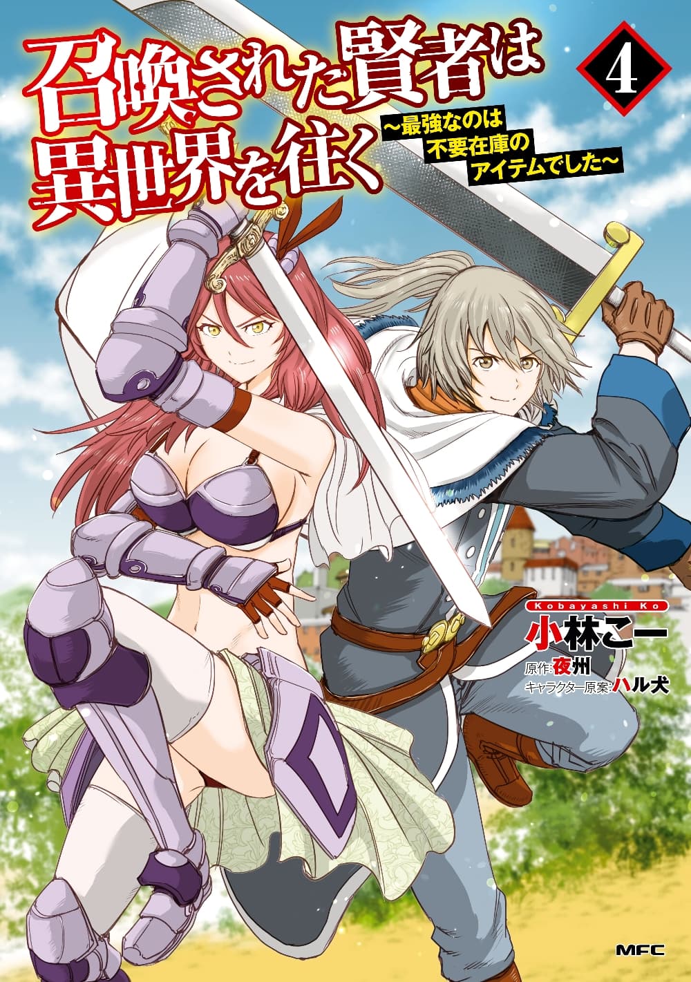 Shoukan sareta Kenja wa Isekai wo Yuku - Saikyou nano wa Fuyou Zaiko no Item deshita 6-เมืองแรกกับการพบเจอครั้งใหม่