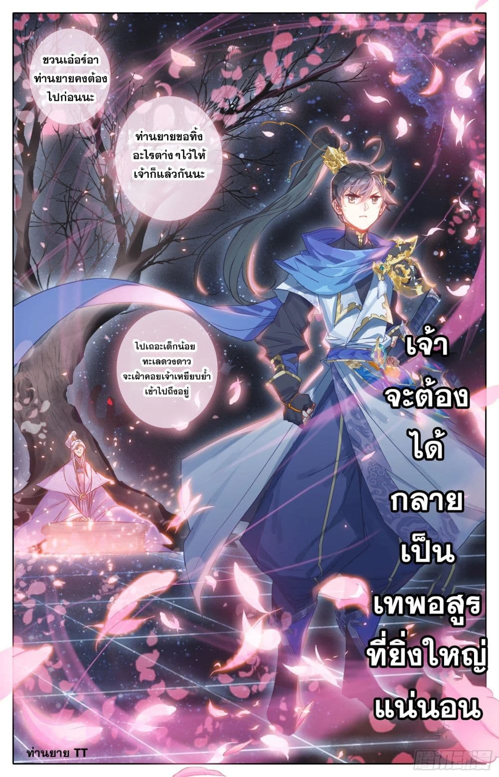 Azure Legacy ปรัมปรามายาสีเงิน 62-62
