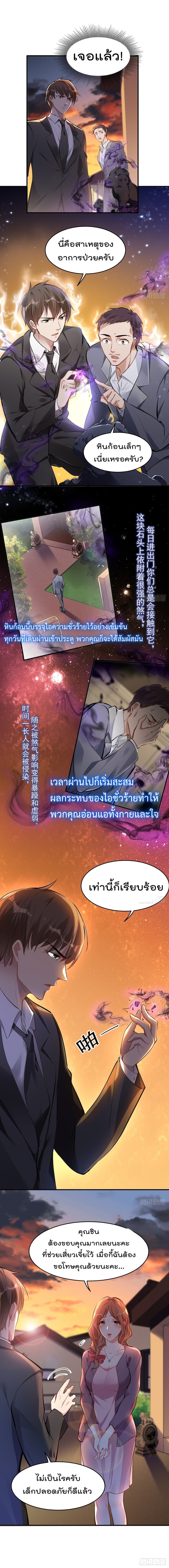 Immortal Husband in The City สุดยอดพ่อบ้านเซียนแห่งนคร 5-5