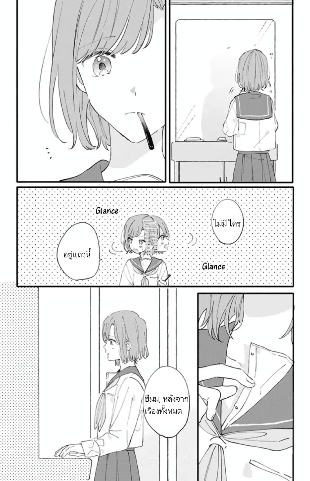 Sei-chan, Your Love Is Too Much! 9-9