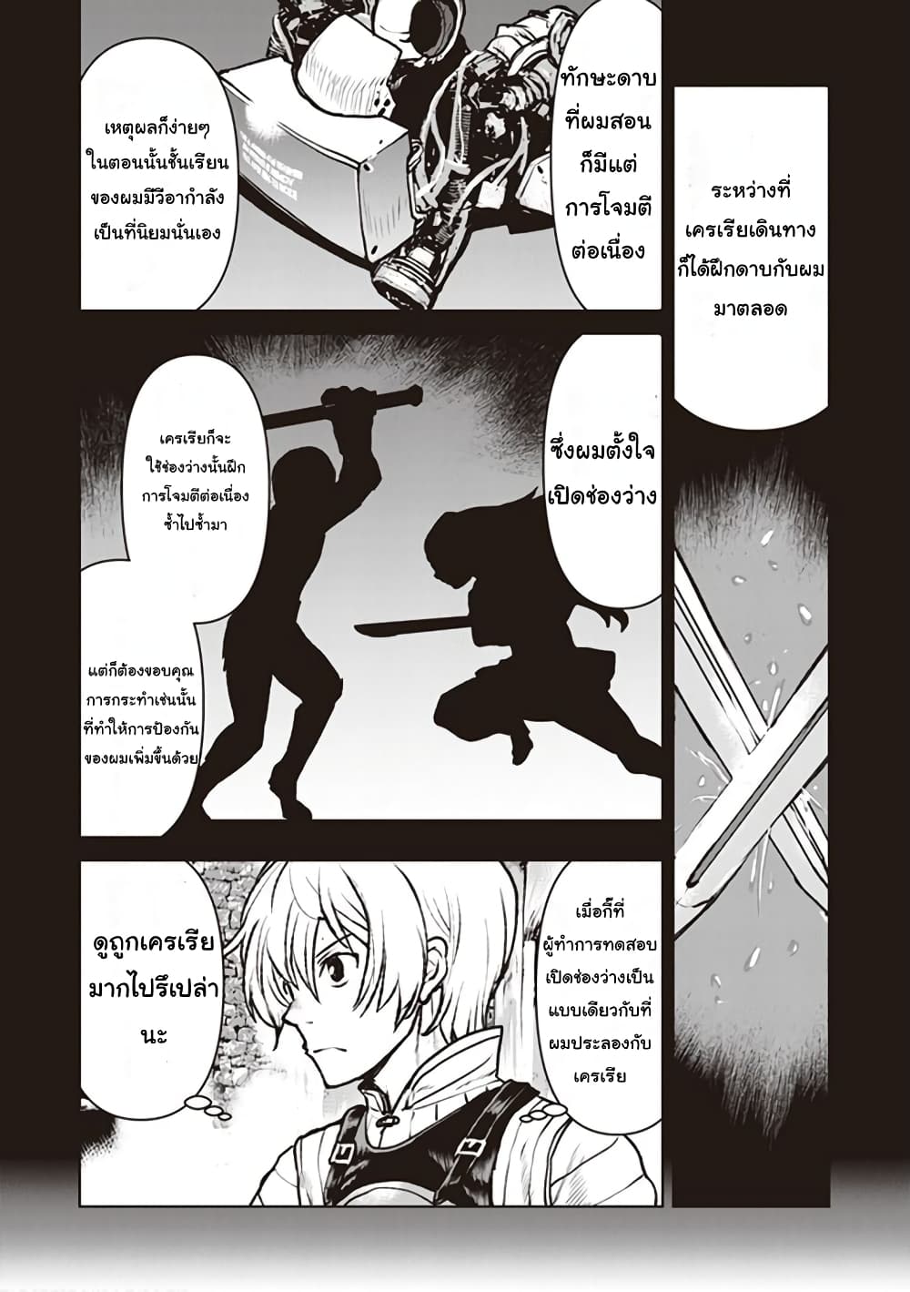 The Galactic Navy Officer Becomes an Adventurer อลันตะลุยแดนเวทมนตร์!! 11-กิลด์นักผจญภัย