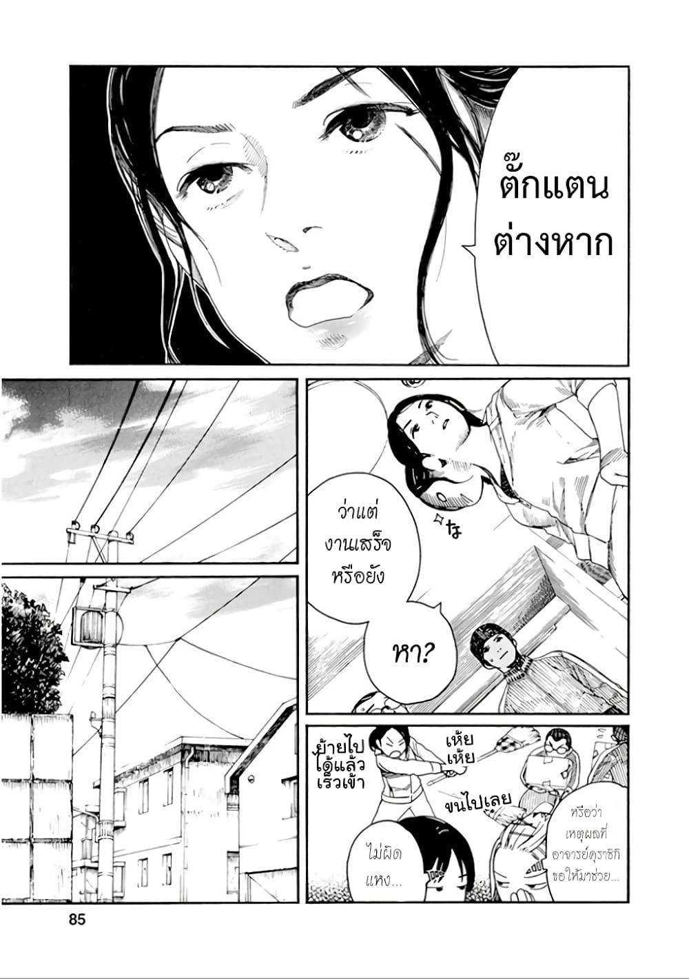 Fujiyama-san wa Shishunki 31-คุณฟูจิยามะทำเตรียมไว้