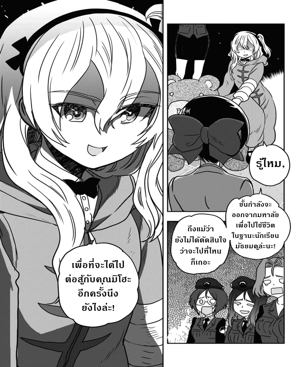 Girls Und Panzer: Ribbon Warrior 52-พิพิธภัณฑ์โบโกะ