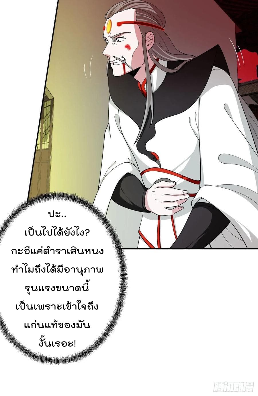 The Legend God King in The City ตำนานราชันเซียนแห่งนคร 46-46
