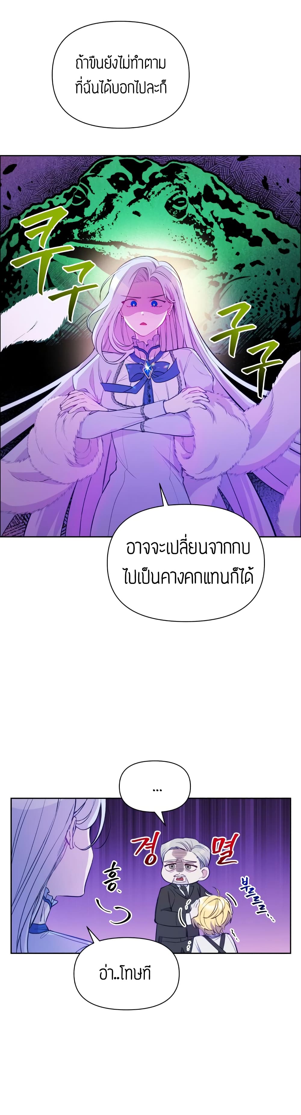 The Tyrant's Guardian is an Evil Witch 3-3