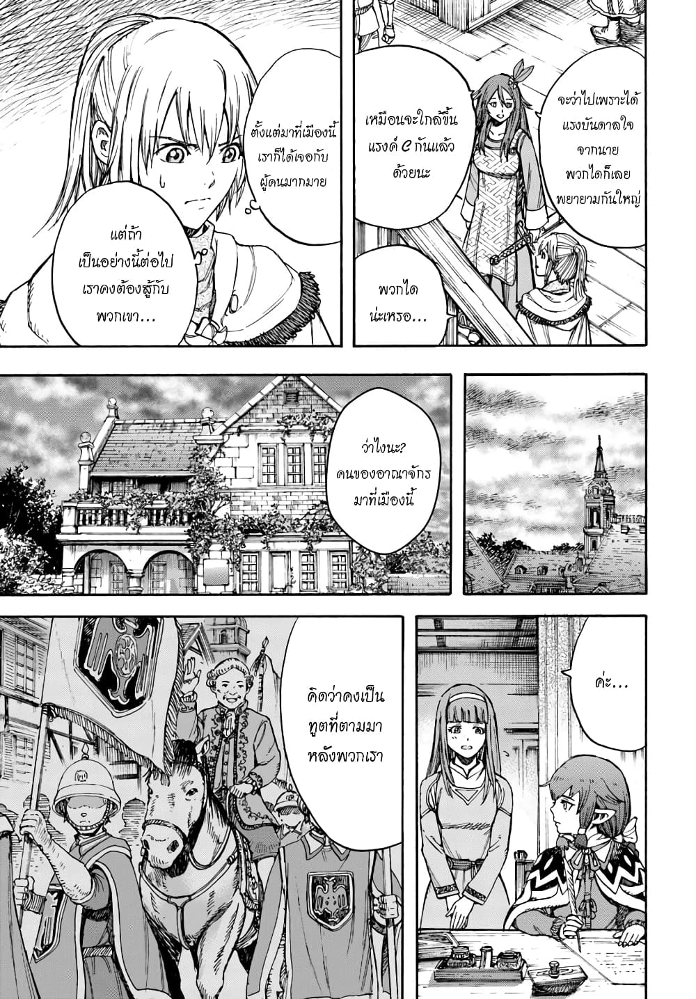 Shoukan sareta Kenja wa Isekai wo Yuku - Saikyou nano wa Fuyou Zaiko no Item deshita 14-ศิลาภูต