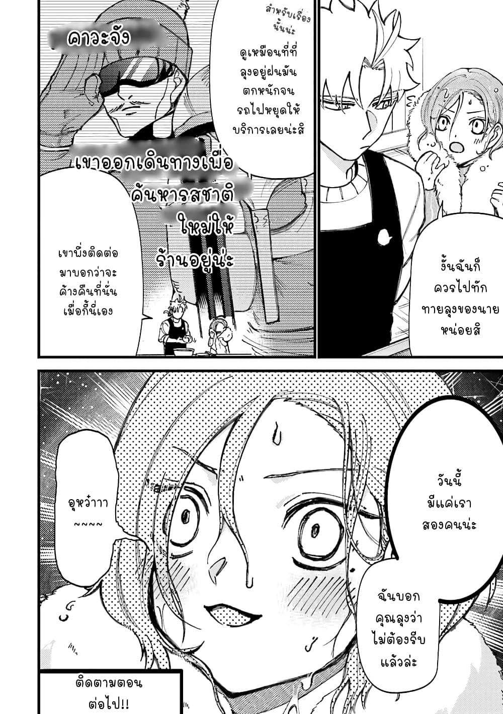 Toorigakari ni One Point Advice shite iku Type no Yankee 45-45
