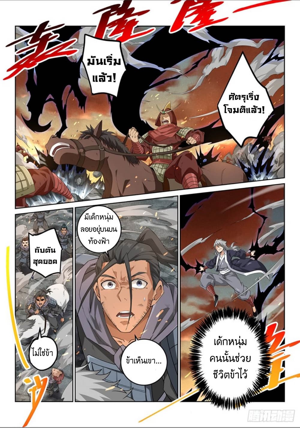 The Legend Of Wuquan 1-1