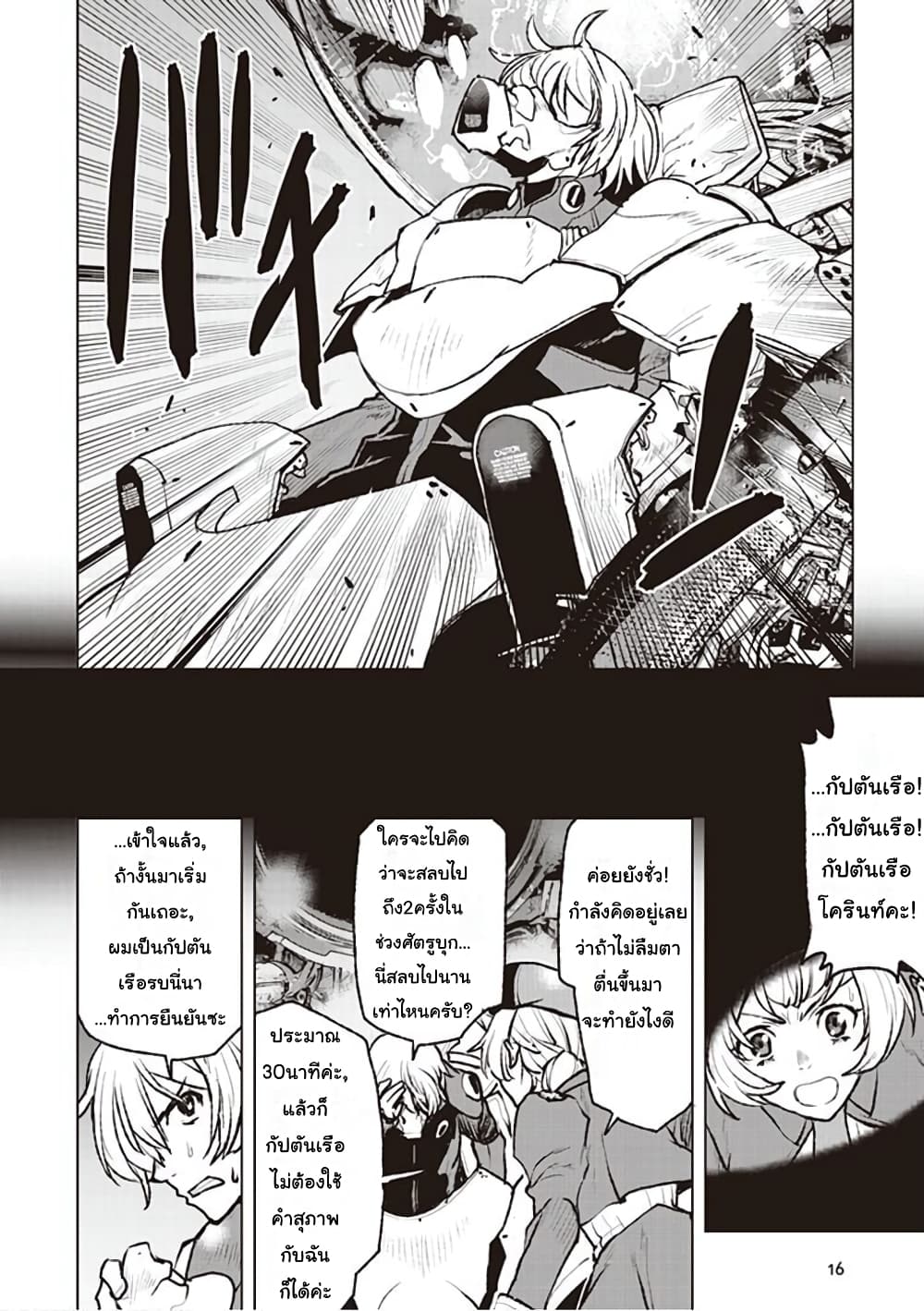 The Galactic Navy Officer Becomes an Adventurer อลันตะลุยแดนเวทมนตร์!! 1-ลงจอดฉุกเฉิน