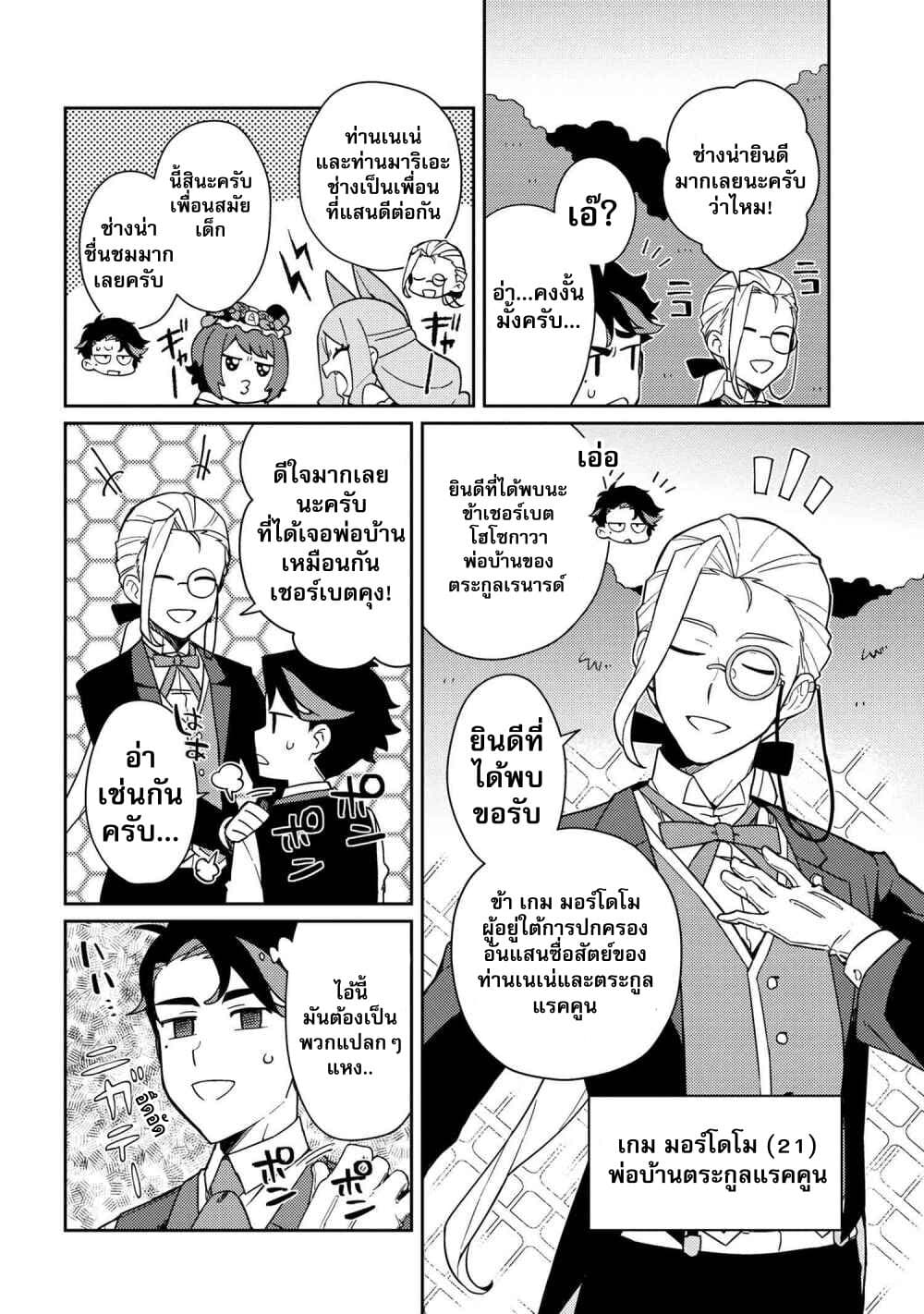 Marie-sama wo Wakarasetai! ท่านมาริเอะคงต้องโดนสั่งสอนหน่อยแล้ว! 3-กระผมอยากจะสอนคู่แข่งของคุณหนู