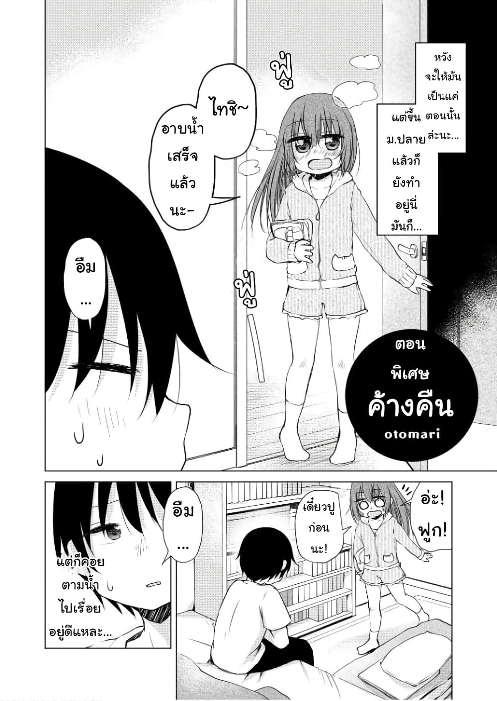Tonari no Baka to Tsudzuku Uso 15-15