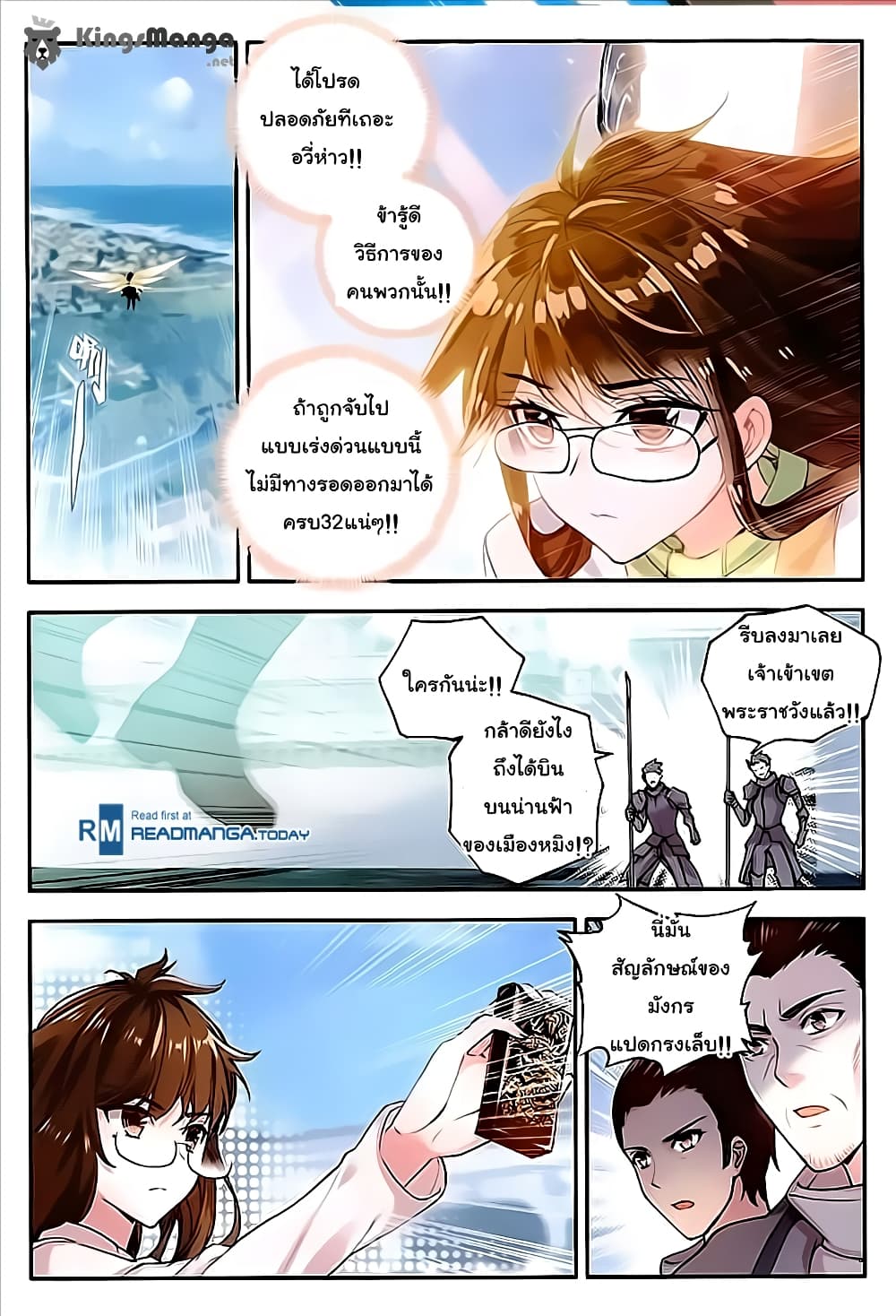 Douluo Dalu II 131-รัชทายาท