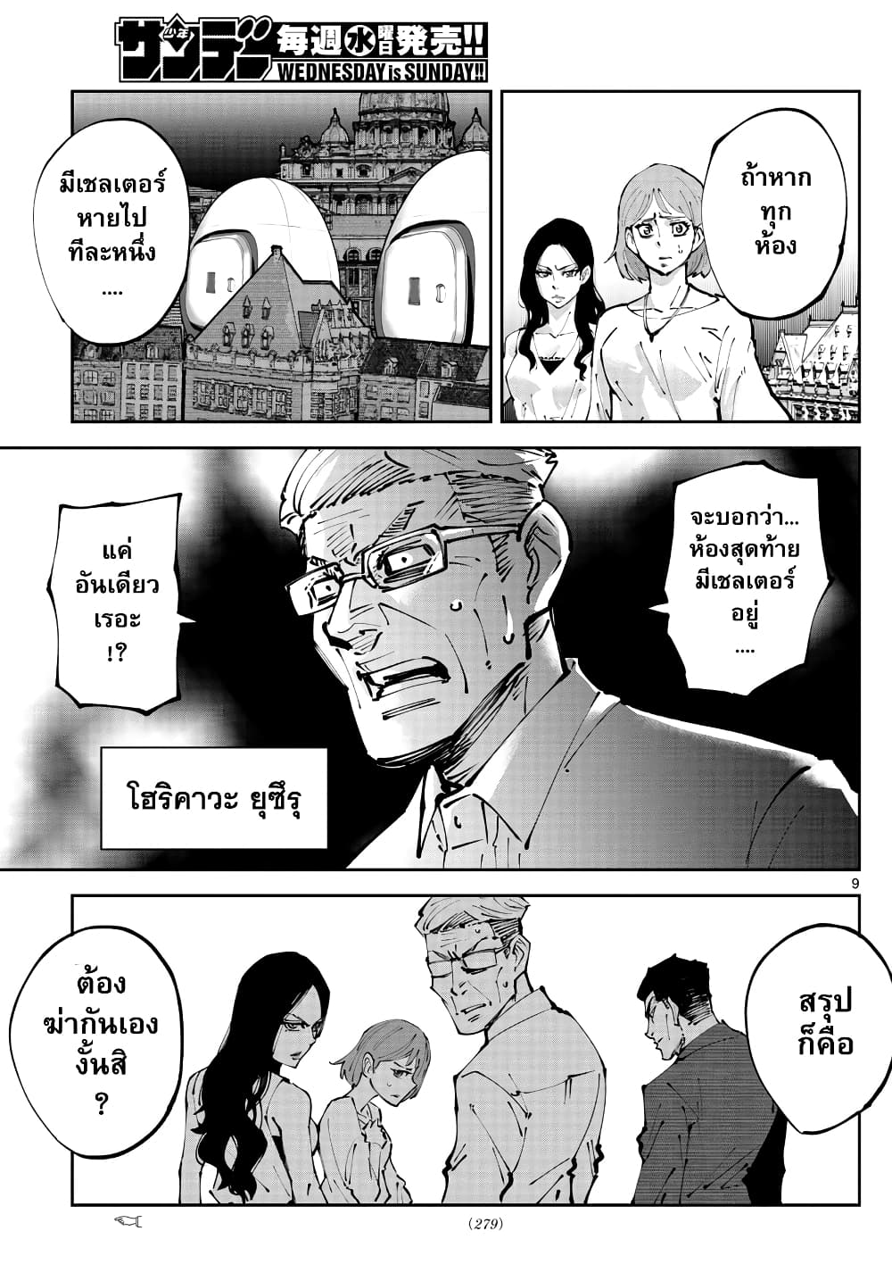Imawa no Kuni no Alice Retry อลิสในแดนมรณะ RETRY 2-9 โพธิ์แดง (2)