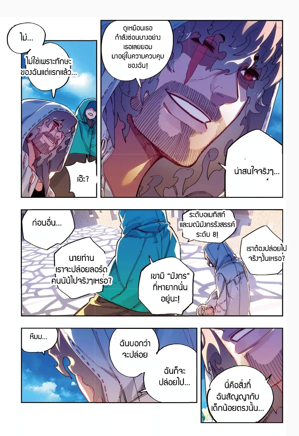X - Epoch of the Dragon ยุคสมัยแห่งมังกร 73-73