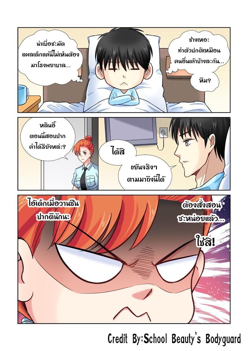 School Beauty's Bodyguard 25-25