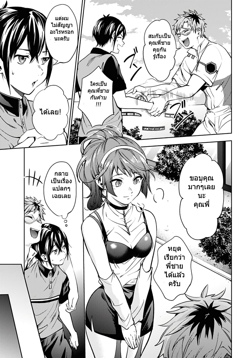 World's End Harem 32-32