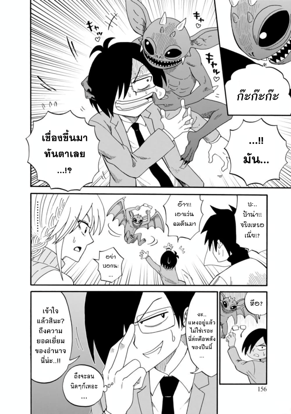 Isekai no Shuyaku wa Wareware da! ตัวเอกของต่างโลกก็คือพวกเรานี่แหละ! 10-10