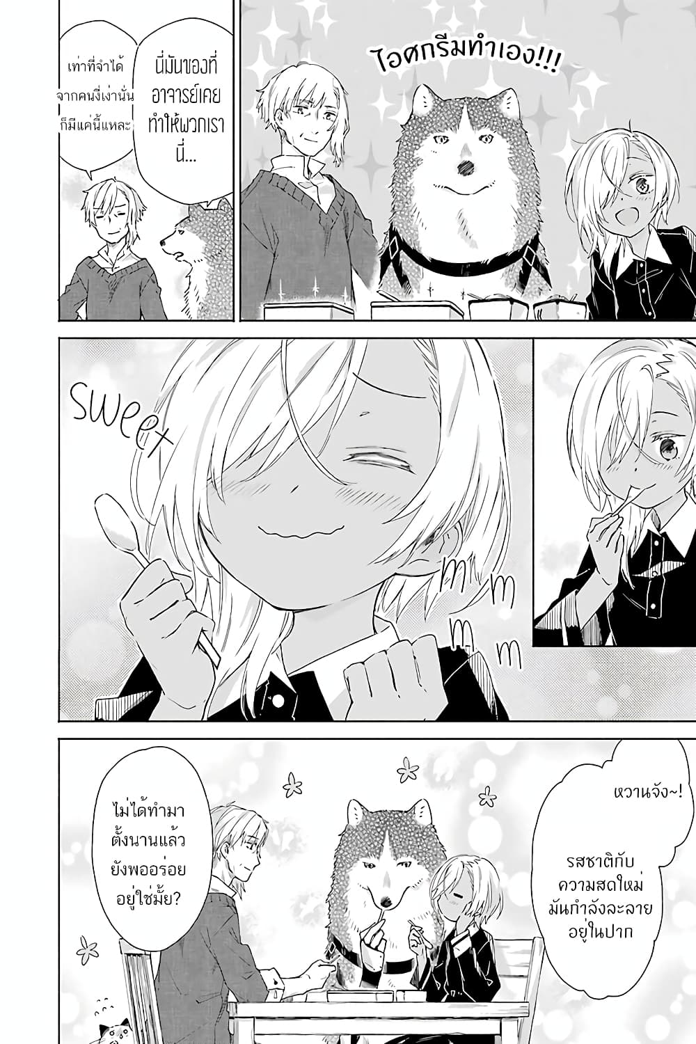 Tabi to Gohan to Shuumatsu Sekai 8-ห้องทดลองของมิซุคาเซะ (2)
