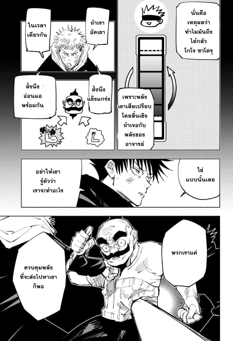 Jujutsu Kaisen มหาเวทย์ผนึกมาร 97-อุบัติการณ์ชิบุย่า 15