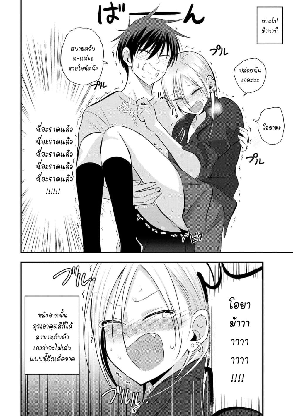 Kaette kudasai! Akutsu-san กลับบ้านเถอะครับ, คุณอาคัตสึ! 44-44