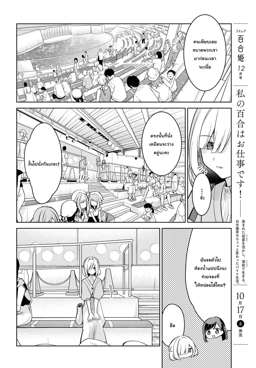 Kimi to Tsuzuru Utakata 5-สารภาพ