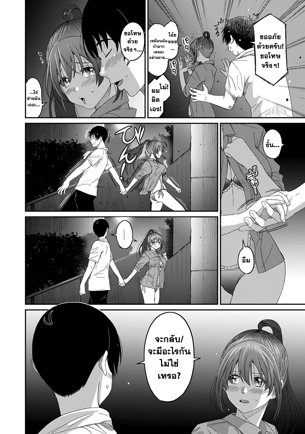 Love Friend 15-การมองสถานการณ์ของโทโมะโมริ จิน
