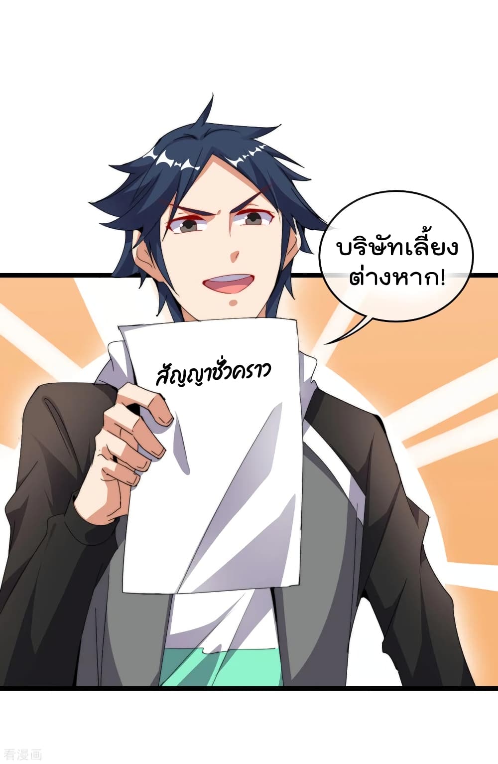 I am The Richest  in The World ข้านี่แหละจะรวยที่สุดในโลก! 94-94