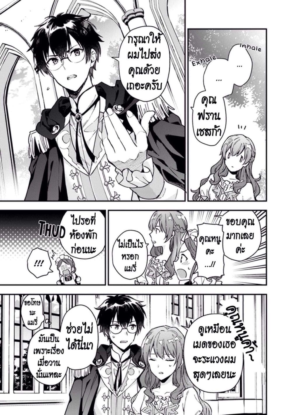 Joou Heika to Yobanaide อย่าเรียกฉันว่าราชินีนะ!! 4-การปะทะยามค่ำคืน