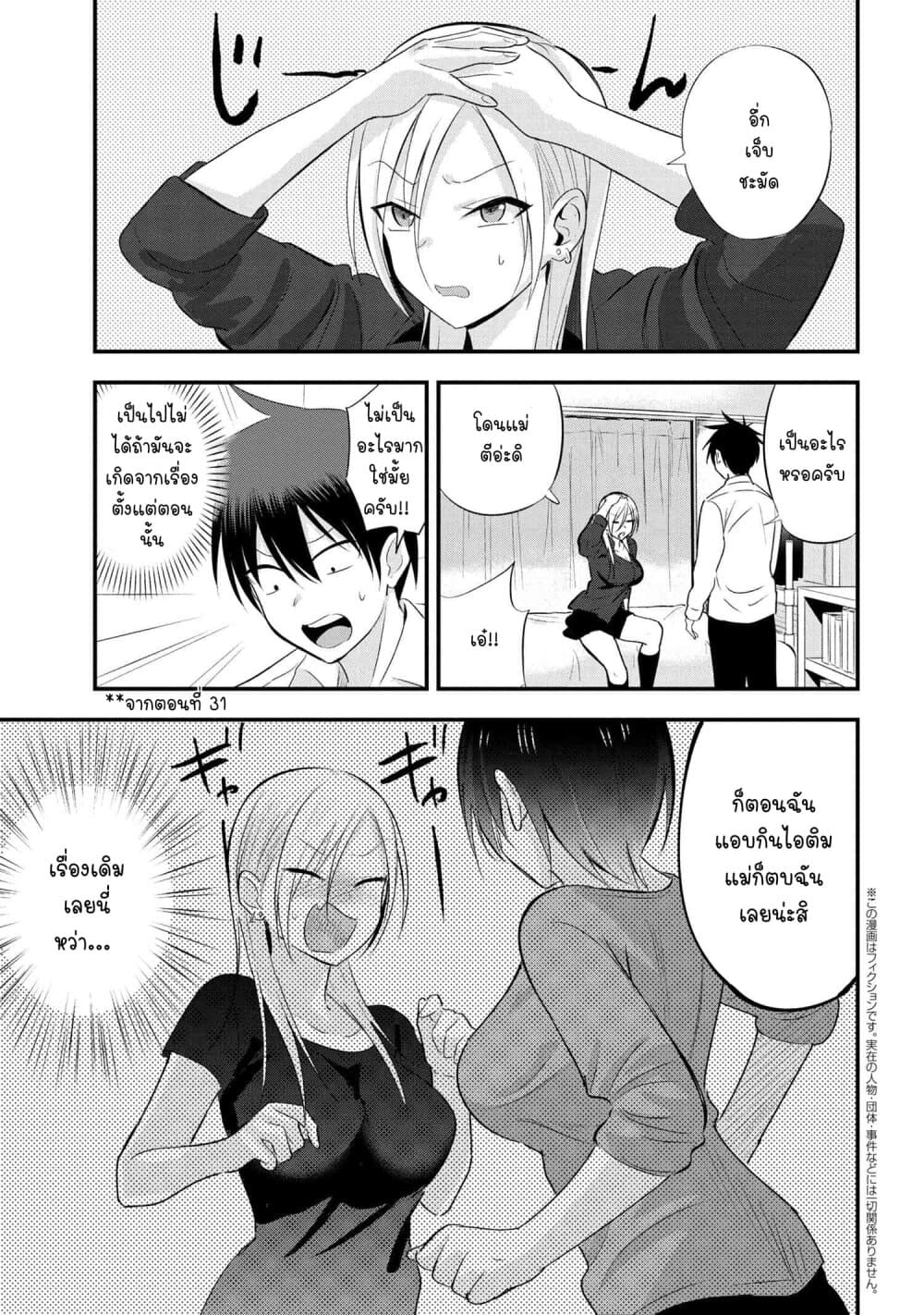 Kaette kudasai! Akutsu-san กลับบ้านเถอะครับ, คุณอาคัตสึ! 34-34
