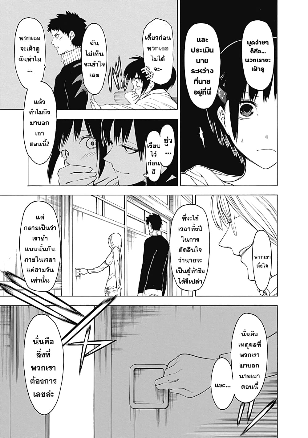 Mononogatari 6-สัญญาลับ