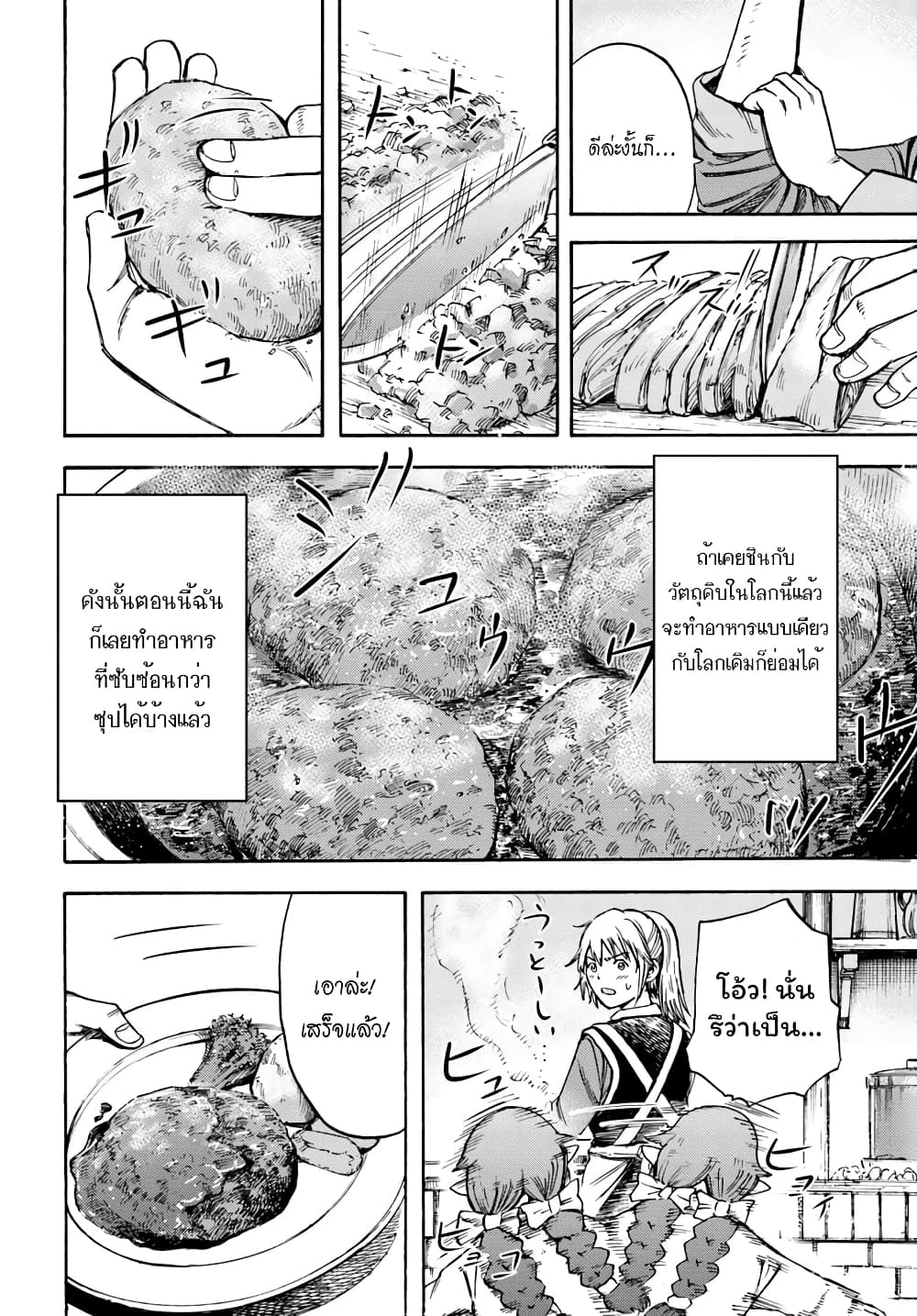 Shoukan sareta Kenja wa Isekai wo Yuku - Saikyou nano wa Fuyou Zaiko no Item deshita 14-ศิลาภูต