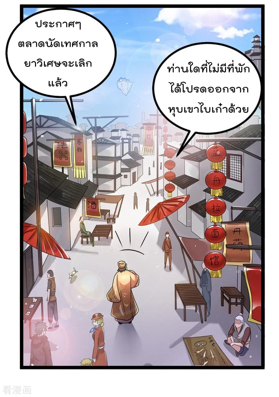 Immortal King of City ราชาอมตะแห่งนคร 77-77