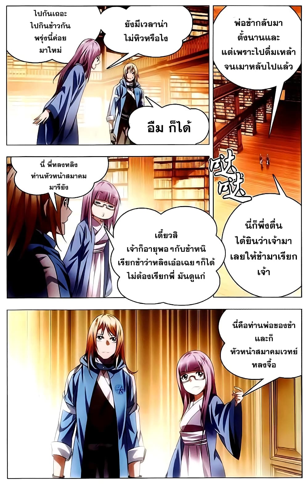The Magic Chef of Ice and Fire 16-พ่อครัวจอมเวทย์ น้ำแข็งและไฟ