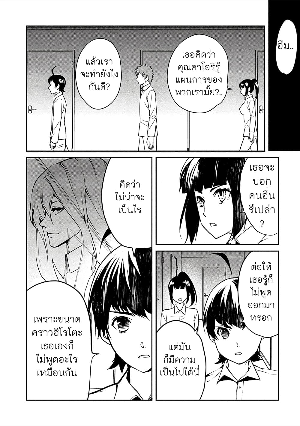 Human Ranch 12-มุ่งหน้าสู่เซนทรัล