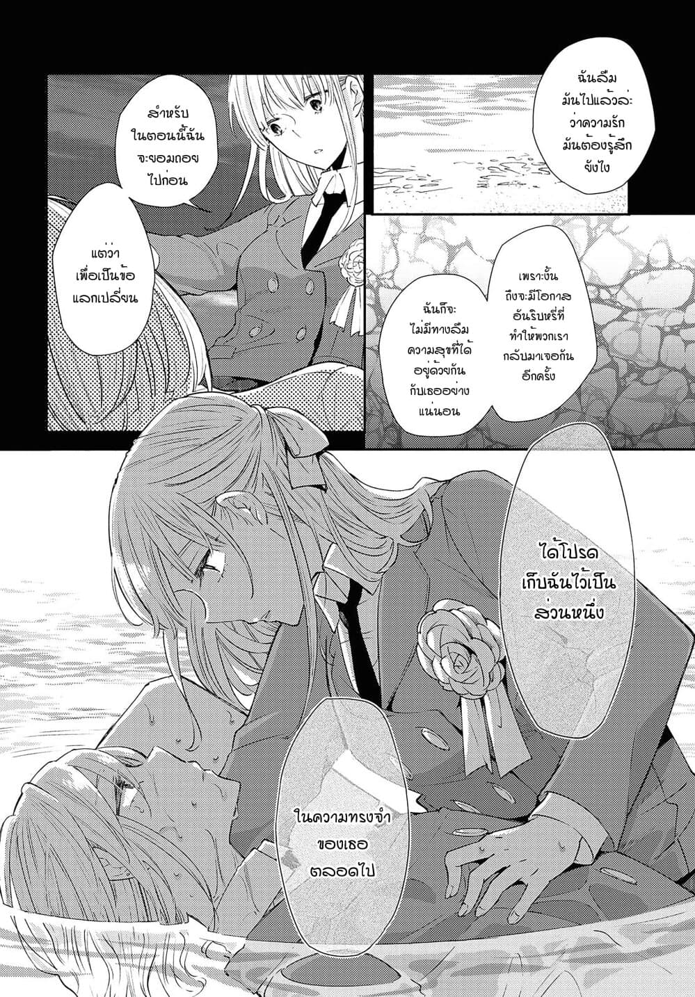 Warikitta Kankei Desukara 16-16