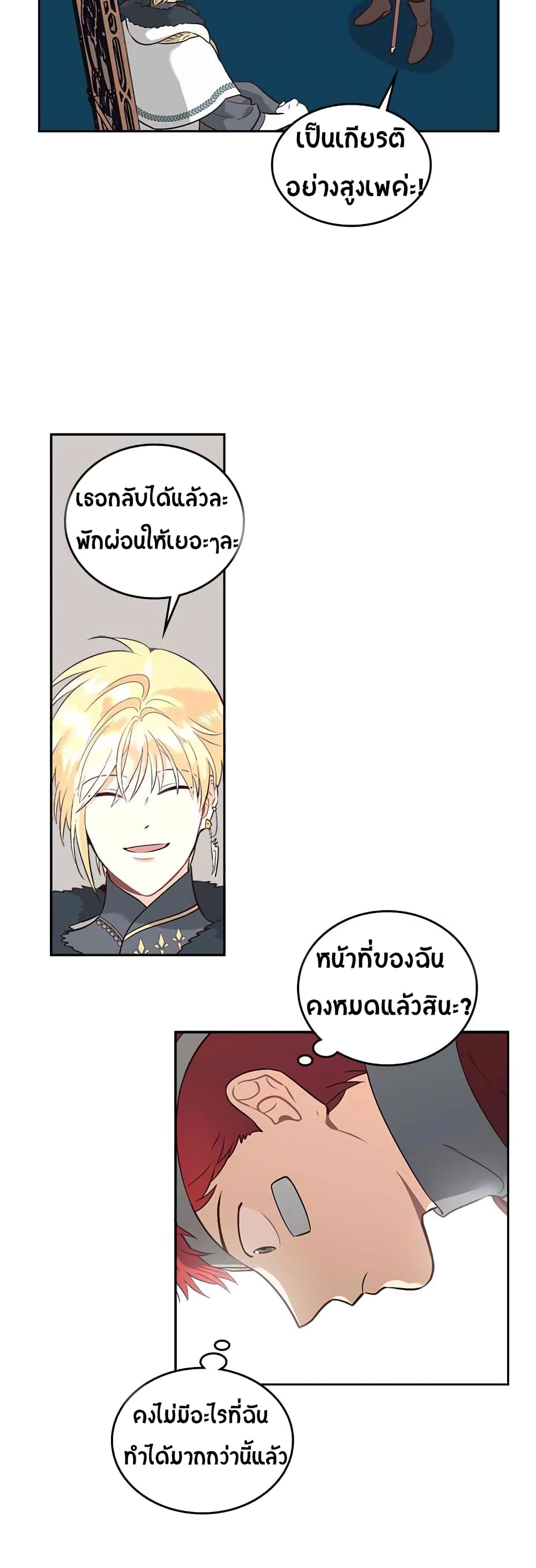 The Knight and Her Emperor 9-9