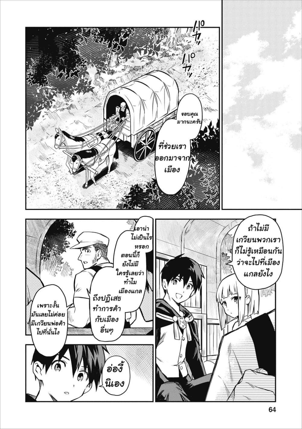 Noumin Kanren no Skill bakka Agetetara Naze ka Tsuyoku Natta 18-18