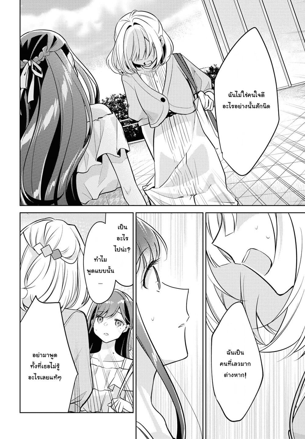 Kimi to Tsuzuru Utakata 5-สารภาพ