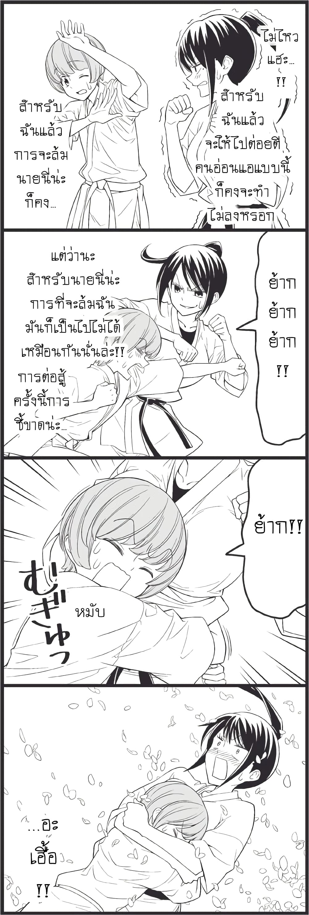Tsurezure Children 15-จะทำให้นายเป็นผู้ชายเอง (โซมะ/ซาเอจิมะ)