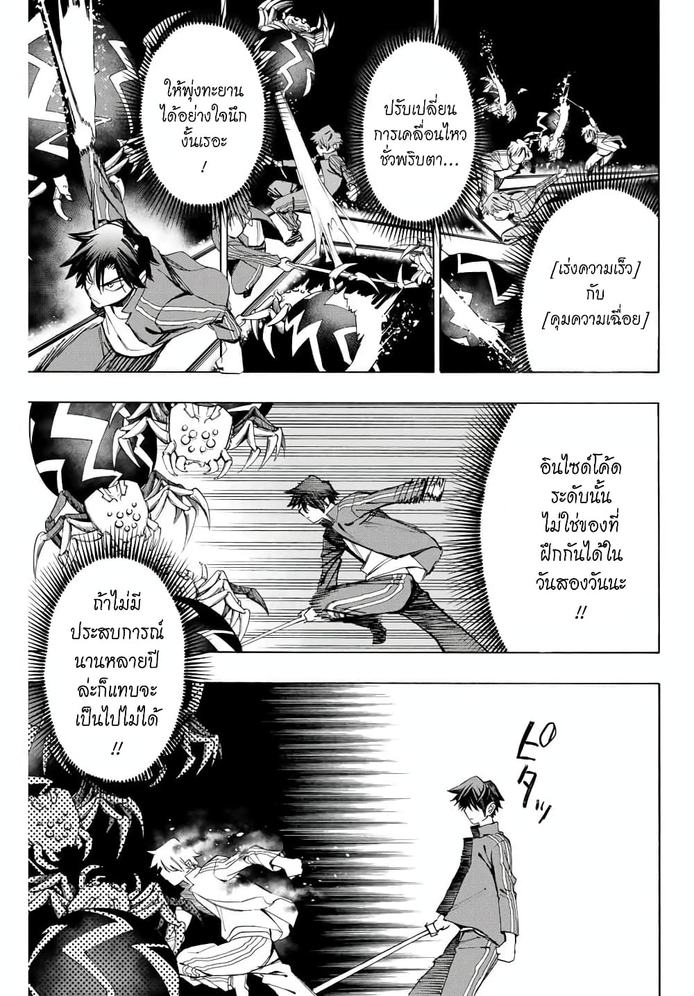 Hyouken no Majutsushi ga Sekai wo Suberu 7-ควบคุมความเฉื่อย